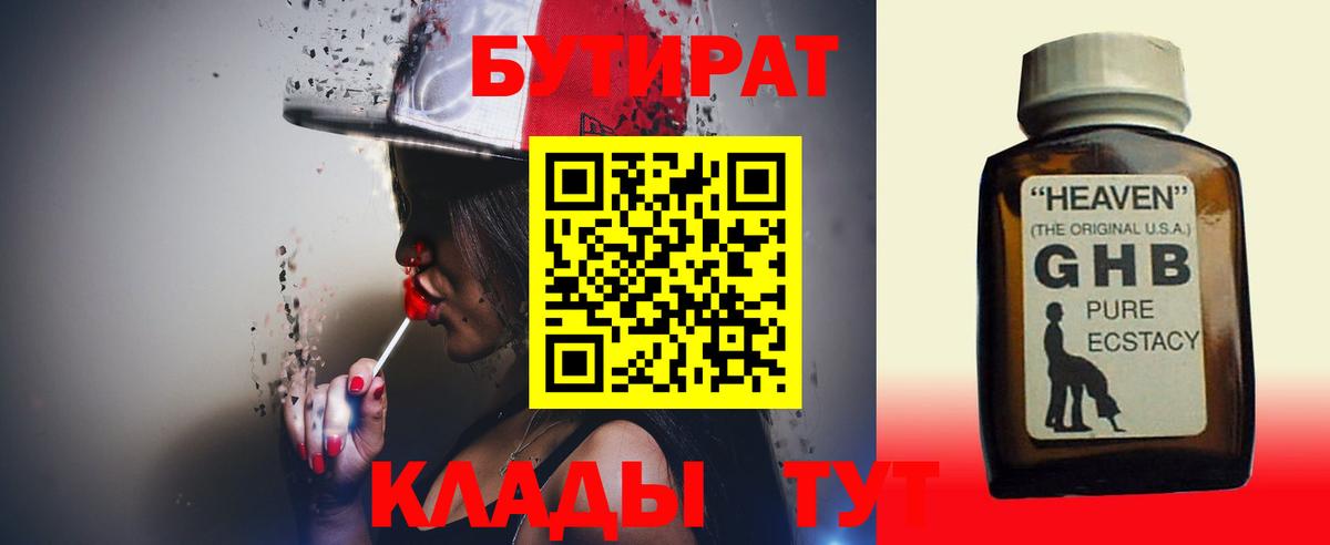 БУТИРАТ  Бутират BDO  Вход с VPN  Тында 