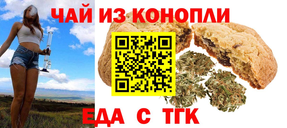 Печенье с ТГК марихуана  Вход с VPN  Тында 