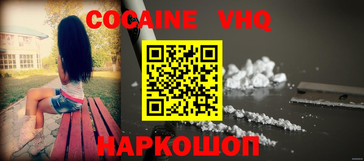 Кокаин 97% Тында