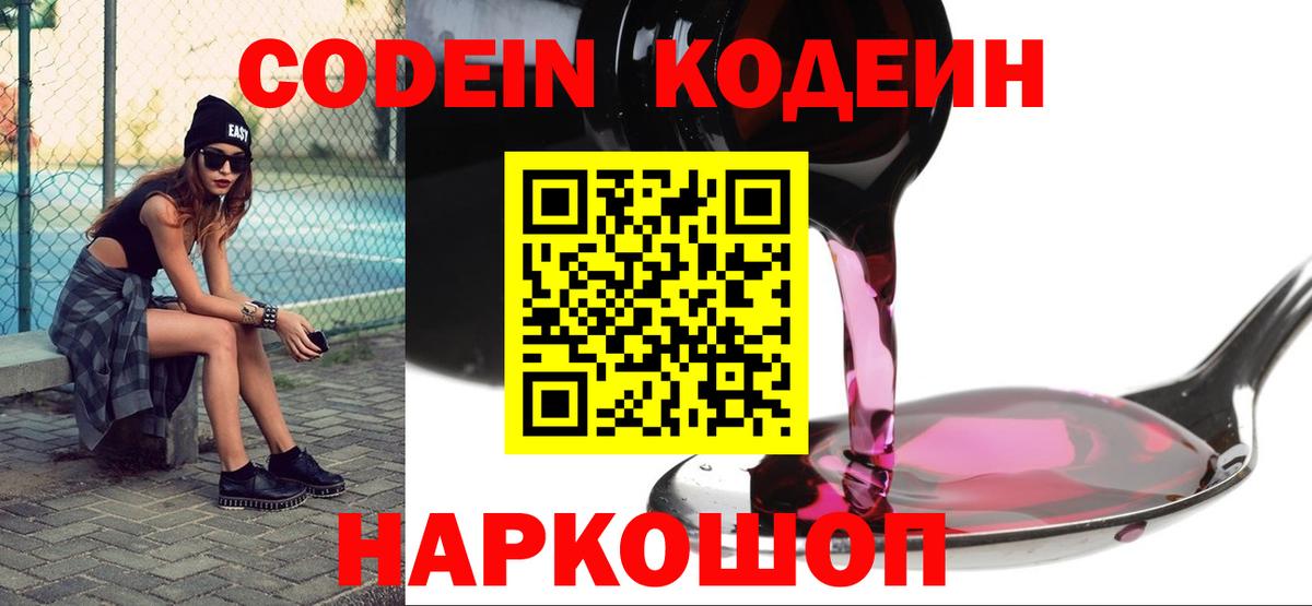 Тында  Кодеин напиток Lean (лин)  Вход с VPN  Кодеиновый сироп Lean Purple Drank 