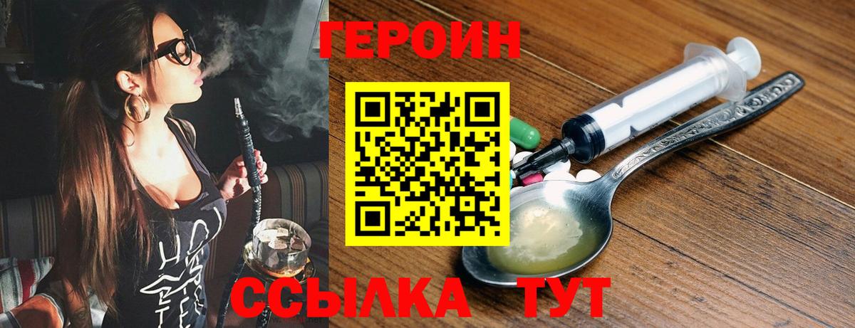 ГЕРОИН Heroin  Вход с VPN  Тында 