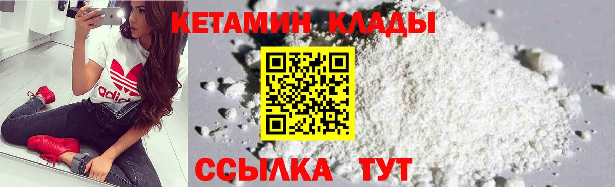 КЕТАМИН ketamine Тында