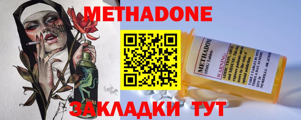 Метадон мёд  МЕТАДОН methadone  Вход с VPN  Тында 